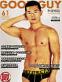 男同志雜誌
