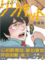男同志漫畫