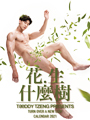 男同志雜誌,男同志寫真,男同志文學