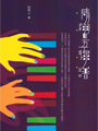 夜幕低垂147-我們就要愛了 夜幕低垂-香薇〈修訂版〉 夜幕低垂141-微光愛情 夜幕低垂140-抒情海洋 夜幕低垂138-心鎖〈修訂版〉 夜幕低垂137-追心 夜幕低垂136-落日 夜幕低垂134-流光天使 夜幕低垂131-追逐愛的距離,女同志小說,女同志文學,同志文學,同志小說 華人地區第一家同志書店晶晶書庫大力推薦