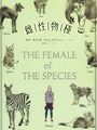 ※2015年曼布克獎決選小說<br>※榮獲2015年科克斯評論文學獎<br>※入選2015年3月美國獨立書商協會選書<br>※Goodreads 讀者討論排行榜的文學小說第一名<br>※Buzzfeed 2015年春季 14 本話題熱門書冠軍<br><br>※各大媒體好評──Vogue時尚雜誌、紐約時報、紐約客、華盛頓時報、<br>全國公共廣播電台網書評、華爾街日報、科克斯評論、出版人週報<br><br>四個男人30年的友誼 × 一部「從回憶中存活」的冒險史詩<br><br>人要如何去原諒自己的過去,以及自己無從選擇的成長環境?<br>人為什麼要執著於只會引發苦痛的某個地方、某種心理狀態?<br><br>四個大學好友,畢業後來到紐約闖蕩,在這個花花世界各擅勝場,<br>也嘗盡了傷痛與歡愉……從青春年華到人生終曲,在生命最深的那個黑洞,<br>纏人的回憶是吸音的彈簧,而友誼是上方唯一的光亮,與垂下的救命索。<br><br>「童年,我們的目光瞥向世界一次;剩下的只餘記憶。」<br>──美國女詩人露伊絲•葛綠珂(Louise Glück)<br><br>【內容簡介】:<br>麻州一所小型大學畢業的四個同學搬到紐約闖蕩,他們沒錢、對未來茫然,<br>只靠他們的友誼和野心撐下去。善良、英俊的威廉渴望成為演員;<br>機智、時而殘酷的畫家傑比努力想在藝術圈闖出名聲;<br>困惑的麥坎是建築師,在一家很有名的事務所工作;<br>還有內向、才華橫溢、謎一樣的裘德,他成為四個人的重心。<br><br>歷經數十年,他們的友誼發展得更深刻也更陰暗,受到了藥物成癮、<br>成功與傲慢的影響。但每個人逐漸明白,他們最大的挑戰,就是裘德這個人。<br>到了中年,他成為一位極優秀的律師,但也愈來愈殘破,他的心靈和身體<br>因為不堪說出口的可怕童年留下傷疤,而且當年的創傷不斷糾纏著他──<br>他擔心那嚴重的程度,自己不但無法克服,還會永遠被這些創傷定義。<br><br>這是一本充滿智慧與情感的出色小說,柳原極其熟練地描繪了一個哀傷<br>的故事,對經驗和記憶的暴虐專橫,進行陰暗而令人難忘的探討。<br><br>【作者簡介】:<br>柳原漢雅Hanya Yanagihara,出生夏威夷的日裔作家。<br>原本擔任出版社行銷助理,後來成為旅遊雜誌編輯。<br>二○○七年她到巴西里約以南的小島出差,首度有了創作《林中祕族》的想法。<br>從發想到成書,花了近二十年的時間。<br><br>《渺小一生》是她的第二部小說,探討的主題是痛苦,而襯托極端痛苦經驗的,<br>是友誼各個面向的探討,讀完彷彿也經歷了一場人的內在探索。她現居紐約。<br><br>譯者︰尤傳莉<br>出品︰大塊 晶晶店大最推~~天河撩亂〈20週年復刻版〉 暢銷女同志作家 恆思榆 再一次全新創作─執拗 ─ 女同志人氣小說~ 雨過天晴!恆思榆,水瓶座B型,該有的缺點一樣不少,優點除了獨立自由之外通通沒有,女同志小說,女同志文學,同志文學,同志小說 華人地區第一家同志書店晶晶書庫大力推薦
