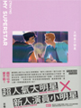 暢銷女同志作家 恆思榆 再一次全新創作─執拗 ─ 女同志人氣小說~ 雨過天晴!恆思榆,水瓶座B型,該有的缺點一樣不少,優點除了獨立自由之外通通沒有,女同志小說,女同志文學,同志文學,同志小說 華人地區第一家同志書店晶晶書庫大力推薦