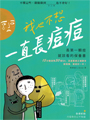 集合出版社出版好好小說078-死不了的拉子,女同志文學,女同志小說,主題同性戀書籍,同性戀小說