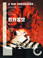 我愛妳,就愛這樣的妳∼∼秋陽全新【日光海洋系列】堂堂登場!<br><br>讓人耳目一新的戀愛進程,輕易融化妳我的心。美食與甜蜜戀情的繽紛饗宴,<br>新角色、新餐廳、新的告白方式、新的女女戀情,讓人耳目一新的戀愛進程,<br>溫柔的火花輕易融化妳我的心,彷彿熔岩巧克力般微苦香甜,滋味濃醇,<br>讓人回味無窮。--米夏 / 北極之光出版社主編<br><br>【內容簡介】:<br>【日光海洋系列】--<br>「妳還要我嗎?」<br>「對我來說,愛一個人,不一定非要在一起。」<br><br>頂著留英碩士的光環,谷鼎心進入大公司擔任總經理特別助理,<br>卻跟已婚的副總尤語宸墜入愛河,生平第一次愛上女人,<br>還來不及品嚐同性戀情的甜美,就被婚外情的醜惡擊倒,身心受創,<br>她放棄一切只想渾渾噩噩度日,卻意外加入籌備中的餐廳「日光海洋」打工。<br><br>以為自己不可能再談戀愛,她卻又一次心動了,溫柔的情感從精緻的<br>法式鄉村料理一點一滴滲入心中,沖淡失戀的傷痛,視線不知不覺一直追逐<br>穿著白色廚師服的秀麗身影,平實的美味帶來溫暖的療癒,她陷入猶如蔚藍<br>大海般的溫柔心海,擁有再愛一次的勇氣。<br><br>【作者簡介】:<br>熱愛女女小說和創作,愛吃、愛看小說漫畫、愛玩遊戲,<br>喜歡秋天午後的太陽,有一種溫暖的力量。<br><br>已出版書籍:《午後斜陽》、《凡妹》、《夜花》和暖暖系列、<br>女人香系列、武俠系列、鳶尾花系列和心流系列等七十幾本書。<br><br>出品:北極之光<br><br>【警告:限制級商品,未滿18歲者不得購買】<br>《情歌系列》--<br>昔日的歌曲繚繞心頭,熟悉的擁抱和笑容,就像雨後的彩虹,讓她留戀。<br><br>•好評推薦--<br><br>《寧夏》是夏日午後一個人在安靜的咖啡館喝的一杯熱咖啡,<br>藍斯的優點透過這個故事清楚展現,故事鋪陳和細節都比過往細膩許多,<br>所以讀到某些片段會覺得難過不捨,共鳴感更強烈,也許某一天<br>妳會突然發現自己的心境和主角重疊,而懂得如何面對自己的情緒和心情,<br>對過去釋懷,邁向下一段旅程。--安謹 北極之光暢銷作家<br><br>想愛又不敢去愛/嫉妒自卑的醜陋情結--<br> 愛情亙古難解,人都難免在痛楚中陷入為什麼非她不可的難題,<br>想愛又不敢去愛,明知自信的女人最美,卻又總是陷入嫉妒自卑的醜陋情結,<br>為愛勇敢,說起來容易做起來艱難,藍斯擅長刻畫猶豫不決躊躇不前的心情,<br>而跟隨藍斯的腳步,總能走到海闊天空的新境界,請看這一次,<br>藍斯又帶領我們放下了什麼。--秋陽 北極之光人氣作家<br><br>【內容簡介】:<br>「妳以為一句對不起就有用嗎?」<br>「有時候我也很討厭妳,討厭妳總是把我看的高高在上、討厭妳的固執、<br>討厭妳的軟弱。為什麼妳就不會學著相信我?」 <br><br>回憶裡,她們的笑容好模糊,說好手牽手一起走,所有的溫柔情話,<br>如今都像鋒利的玻璃碎片,刺痛著自己。<br><br>大醫院魅力無窮的美女主治醫師寧海翎和自卑退縮的護理師江知瑤分手多年,<br>卻又意外擦槍走火,炙熱的慾望掩蓋不了內心的失落和痛楚,<br>江知瑤明知自己不該再靠近寧海翎,卻無法抽身離開,甜蜜熱戀的回憶<br>始終迴盪腦中,放不下過往的心結,卻又抗拒不了寧海翎的溫柔熱情。<br><br>那一年,母親因為SARS猝逝,她從此害怕失去,一直覺得很空虛,<br>而唯一想要填補的那個人,她又不敢接近,壓抑在內心深處的強烈情感,<br>突然被琴聲喚醒,讓她無所遁形。<br><br>她還是喜歡寧海翎,一直一直喜歡著她,只是不願嘗試去拿取。<br><br>【作者簡介】:<br>藍斯,一位喜歡被文字洗禮的假文青。喜歡惆悵的事物、<br>喜歡情感下的承諾、喜歡雨滴打在傘葉上的瞬間,更喜歡把上述所有事物,<br>囊括進文字中的那種感覺,所以持續書寫。<br><br>已出版書籍:《梔子香》(收錄於《月夜星光》)、《餘波盪漾》、<br>《憶紅塵》(收錄於《不悔》)、《我願意》。<br><br>出品:北極之光<br><br>【警告:限制級商品,未滿18歲者不得購買】<br>她是我的一切,就算她不要我了,她還是我的一切!<br><br>痛徹心扉的哀傷∼∼曲折動人的愛情!深情的執著,是不是一種懲罰?<br><br>長久分離的愛情,堅持何其難。這個故事是秋陽女同志武俠系列的起點,<br>經歷二十幾年的漫長歲月,能經得起多少考驗?慕容紅痛徹心扉的哀傷,<br>刻骨銘心的思念,無怨無悔的癡守,峰迴路轉,看盡一段曲折動人的愛情。<br><br>本書特別收錄《偷心)的番外篇《最愛》,舊雨新知千萬不要錯過喔!<br>──米夏/北極之光出版社主編<br><br>【內容簡介】:<br>我哭,是為了她而哭;我笑,是為了她而笑。<br>她是我的一切,就算她不要我了,她還是我的一切!<br><br>「我一直好怕好怕……她已經不愛我了。」<br>「我只會心疼妳,心疼妳受的苦,心疼妳受的傷。心疼妳得一個人面對一切。」<br><br>慕容紅出身秋楓派,武功高強,慕容家更是王室之後,家境富裕,<br>她在青春年華和自幼相伴的皇甫卿墜入愛河,短暫熱戀後,<br>卻無預警被皇甫卿拋棄。<br><br>早就該放下這段情,偏偏她就是放不下……甜蜜的熱戀雖然短暫,<br>卻無比深刻,她一度以為以為會是永遠,即使很快夢碎,但她就是忘不了,<br>只能任憑自己一次又一次次在不經意的時候被刺傷,明知情緣已盡,<br>偶爾還會妄想自己在皇甫卿心底或許還能保有一點點地位……<br><br>【作者簡介】:<br>秋陽,熱愛女女小說和創作,愛吃、愛看小說漫畫、愛玩遊戲,<br>喜歡秋天午後的太陽,有一種溫暖的力量。<br><br>已出版書籍:《午後斜陽》、《凡妹》、《夜花》和暖暖系列、<br>女人香系列、武俠系列、鳶尾花系列和心流系列等七十幾本書。<br><br>出品:北極之光<br><br>【警告:限制級商品,未滿18歲者不得購買】<br>獨特生動俏皮的寫法,為華麗的舞台拉開序幕──<br>【前世今生之亞馬遜系列】 ∼∼<br><br>千年的等待,只為了靈魂深處的悸動。<br><br>【內容簡介】:<br>「就算妳永遠都想不起來也沒關係,這輩子,我護妳周全。」<br> 「我跟妳還沒完,我是不會妥協的!」<br><br>尹莉雅,前世是亞馬遜人的女王,經歷數千年的輪迴,<br>今世落腳台灣,一手建立龐大的尹氏集團,旗下的影劇團擁有<br>自己的劇場與培育人才的音樂戲劇教室,她親自帶領的「影流」,<br>旗下的藝人在演藝圈更有舉足輕重的地位。<br><br>事業成功,外貌亮眼,數千年來她卻始終找不著深愛的戀人,<br>她們上輩子的纏綿、激情、火熱,已經幾千年了依然恍如昨日。<br>在時間的洪流裡尋尋覓覓只為了找到一個人,太容易荒廢時間甚至失去自我。<br><br>她的艾利絲安妲,她的侍衛長、她的摯愛。<br>這一世,情能圓嗎?<br><br>【作者簡介】:<br>?暖暖,友情之花,真心就不會散。<br>愛情之花,蹲久了總會開。不瘋魔,不成活,是我。<br><br>已出版書籍:《勇氣Online》(收錄於《月夜星光》)、<br>《抒情海洋》、《起源》(收錄於《不悔》)。<br><br>出品:北極之光<br><br>【警告:限制級商品,未滿18歲者不得購買】<br>當擁抱著妳的那一刻,我突然懂了,愛情──真的存在。<br><br>要多喜歡一個女人才能確認是愛情,確認自己不小心一腳踏入了禁忌的同性戀情?<br><br>【內容簡介】:<br>【情歌系列】──<br>當擁抱著妳的那一刻,我突然懂了,愛情──真的存在。<br>「如果我喜歡上不該喜歡的人,妳會阻止我嗎?」<br>「感情真的很自私,喜歡對方,再小的事都會進到心裡,<br>不喜歡對方,再大的事都像浮雲。」<br><br>佟子悅是醫院的新進護理師,求學時代人緣很好,進入職場後<br>卻一再遭遇挫敗,偏偏在這時,她竟然喜歡上已經有男朋友的她。<br><br>要多喜歡一個女人才能確認是愛情,確認自己不小心一腳踏入了禁忌的同性戀情?<br>喜歡就像開啟了心中的天秤,因為她的在乎或忽視而傾斜搖擺。<br>即使得不到對方回應,夾雜各種複雜情緒,卻還是忍不住關心她、靠近她。<br><br>放不下那份名為愛情的重量,又眷戀溫柔的懷抱,不想分開……<br>卻在擁抱中感到寂寞。她真的很喜歡、很喜歡這個人。<br><br>【作者簡介】:<br>藍斯,一位喜歡被文字洗禮的假文青。喜歡惆悵的事物、<br>喜歡情感下的承諾、喜歡雨滴打在傘葉上的瞬間,更喜歡把上述所有事物,<br>囊括進文字中的那種感覺,所以持續書寫。<br><br>已出版書籍:《梔子香》(收錄於《月夜星光》)、《餘波盪漾》<br><br>出品:北極之光<br><br>【警告:限制級商品,未滿18歲者不得購買】<br>「談戀愛老是不順,對方總是以為我只是想跟她們上床,不是這樣的……」<br> 「還好我終於遇到了妳,妳是我生命的奇蹟。」<br><br>「妳是否經歷過一場傷心欲絕的單戀,那個人不愛我的陰影一直深埋在心中?<br>在那之後,戀愛始終不順遂,漫長的等待和尋覓讓妳覺得這輩子<br>可能不會遇到屬於自己的那個人?如果妳曾經有過這樣的心情,相信透過<br>《戀戀吉他手》這個率性、果敢、熱情又溫柔的故事可以令妳重新燃起希望。<br>那個人會來的,會帶著所有的愛用力擁抱妳,撫慰妳過去的傷痛,也許……<br>就在妳看完這本書之後也說不定。」<br>──北極之光美女作家安謹 真心推薦<br><br>【內容簡介】:<br>舒茗是〈曜璃樂團〉的吉他手,高挑漂亮非常美型,<br>多年前苦苦追求孟荃卻慘遭拒絕,她出乎意料傷得很重,她們在錯誤的<br>時間相遇,用錯誤的方式對待彼此,孟荃在她心上狠狠劃了一刀,<br>那是名為愛情的傷,很難癒合。<br><br>邂逅強勢性感的音樂經紀人雷雅,舒茗對愛情又一次有了憧憬,<br>午夜夢迴,失戀的傷卻依然隱隱作痛,失去的恐懼深埋心底,<br>她還能勇敢的再愛一次嗎?<br><br>【作者簡介】:<br>秋陽,熱愛女女小說和創作,愛吃、愛看小說漫畫、愛玩遊戲,<br>喜歡秋天午後的太陽,有一種溫暖的力量。<br><br>已出版書籍:《午後斜陽》、《凡妹》、《夜花》和暖暖系列、<br>女人香系列、武俠系列、鳶尾花系列和心流系列等七十幾本書。<br><br>出品:北極之光<br><br>【警告:限制級商品,未滿18歲者不得購買】<br>夜幕低垂147-我們就要愛了 夜幕低垂-香薇〈修訂版〉 夜幕低垂141-微光愛情 夜幕低垂140-抒情海洋 夜幕低垂138-心鎖〈修訂版〉 夜幕低垂137-追心 夜幕低垂136-落日 夜幕低垂134-流光天使 夜幕低垂131-追逐愛的距離,女同志小說,女同志文學,同志文學,同志小說 華人地區第一家同志書店晶晶書庫大力推薦