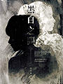 暢銷女同志作家 恆思榆 再一次全新創作─執拗 ─ 女同志人氣小說~ 雨過天晴!恆思榆,水瓶座B型,該有的缺點一樣不少,優點除了獨立自由之外通通沒有,女同志小說,女同志文學,同志文學,同志小說 華人地區第一家同志書店晶晶書庫大力推薦