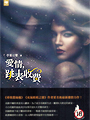 ※2015年曼布克獎決選小說<br>※榮獲2015年科克斯評論文學獎<br>※入選2015年3月美國獨立書商協會選書<br>※Goodreads 讀者討論排行榜的文學小說第一名<br>※Buzzfeed 2015年春季 14 本話題熱門書冠軍<br><br>※各大媒體好評──Vogue時尚雜誌、紐約時報、紐約客、華盛頓時報、<br>全國公共廣播電台網書評、華爾街日報、科克斯評論、出版人週報<br><br>四個男人30年的友誼 × 一部「從回憶中存活」的冒險史詩<br><br>人要如何去原諒自己的過去,以及自己無從選擇的成長環境?<br>人為什麼要執著於只會引發苦痛的某個地方、某種心理狀態?<br><br>四個大學好友,畢業後來到紐約闖蕩,在這個花花世界各擅勝場,<br>也嘗盡了傷痛與歡愉……從青春年華到人生終曲,在生命最深的那個黑洞,<br>纏人的回憶是吸音的彈簧,而友誼是上方唯一的光亮,與垂下的救命索。<br><br>「童年,我們的目光瞥向世界一次;剩下的只餘記憶。」<br>──美國女詩人露伊絲•葛綠珂(Louise Glück)<br><br>【內容簡介】:<br>麻州一所小型大學畢業的四個同學搬到紐約闖蕩,他們沒錢、對未來茫然,<br>只靠他們的友誼和野心撐下去。善良、英俊的威廉渴望成為演員;<br>機智、時而殘酷的畫家傑比努力想在藝術圈闖出名聲;<br>困惑的麥坎是建築師,在一家很有名的事務所工作;<br>還有內向、才華橫溢、謎一樣的裘德,他成為四個人的重心。<br><br>歷經數十年,他們的友誼發展得更深刻也更陰暗,受到了藥物成癮、<br>成功與傲慢的影響。但每個人逐漸明白,他們最大的挑戰,就是裘德這個人。<br>到了中年,他成為一位極優秀的律師,但也愈來愈殘破,他的心靈和身體<br>因為不堪說出口的可怕童年留下傷疤,而且當年的創傷不斷糾纏著他──<br>他擔心那嚴重的程度,自己不但無法克服,還會永遠被這些創傷定義。<br><br>這是一本充滿智慧與情感的出色小說,柳原極其熟練地描繪了一個哀傷<br>的故事,對經驗和記憶的暴虐專橫,進行陰暗而令人難忘的探討。<br><br>【作者簡介】:<br>柳原漢雅Hanya Yanagihara,出生夏威夷的日裔作家。<br>原本擔任出版社行銷助理,後來成為旅遊雜誌編輯。<br>二○○七年她到巴西里約以南的小島出差,首度有了創作《林中祕族》的想法。<br>從發想到成書,花了近二十年的時間。<br><br>《渺小一生》是她的第二部小說,探討的主題是痛苦,而襯托極端痛苦經驗的,<br>是友誼各個面向的探討,讀完彷彿也經歷了一場人的內在探索。她現居紐約。<br><br>譯者︰尤傳莉<br>出品︰大塊 晶晶店大最推~~天河撩亂〈20週年復刻版〉 暢銷女同志作家 恆思榆 再一次全新創作─執拗 ─ 女同志人氣小說~ 雨過天晴!恆思榆,水瓶座B型,該有的缺點一樣不少,優點除了獨立自由之外通通沒有,女同志小說,女同志文學,同志文學,同志小說 華人地區第一家同志書店晶晶書庫大力推薦
